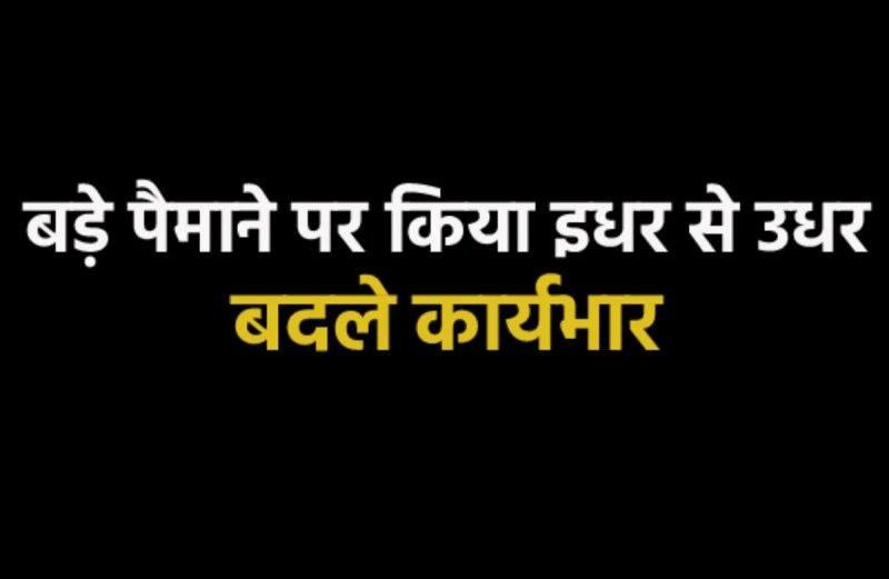 More than 5 dozen officers removed in Bhopal Municipal Corporation