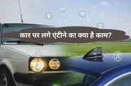 Antenna use in cars