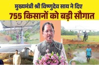 CG News: मुख्यमंत्री विष्णुदेव साय ने 755 किसानों को दी बड़ी सौगात, इस योजना से बदली तस्वीर
