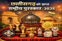 Year Endar 2025: छत्तीसगढ़ के लिए साल 2025 उपलब्धियों से भरा रहा, मिले इतने राष्ट्रीय पुरस्कार, पढ़ें पूरी खबर