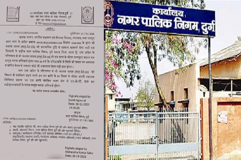 durg Nagar Nigam news