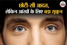 Daily eye care routine, Yoga acupressure for eyes, Digital eye strain solution, Healthy eyes lifestyle tips,
