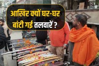 Swords were openly distributed door to door in Ghaziabad