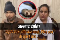 Ghaziabad Police arrest Husband and wife murder house owner