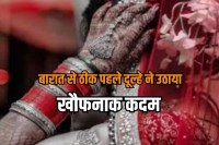groom suicide before wedding procession bride fainted in Nuh Delhi Crime