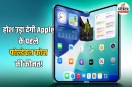 iPhone Fold Price in India