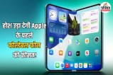 iPhone Fold Price in India