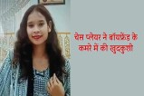state level chess player jaagrti death indore boyfriend room