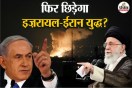 Another war could start between Israel and Iran