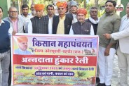 kisan mah pachayat