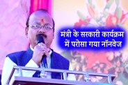 miniser dilip jaiswal