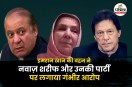 Imran Khan's sister's big allegation on Nawaz Sharif and his party