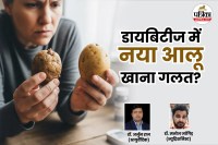 new potatoes for diabetics, How to cook potatoes for diabetics, how to boiled potato for sugar patient, Doctor and Nutritionist Tips for Diabetic Patient,