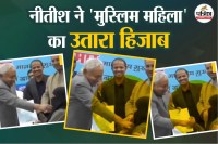 Nitish Kumar video controversy, Congress demands Nitish Kumar resignation, Hijab removal video Nitish Kumar,