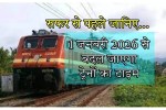 Before travelling in the new year 2026, know which trains will have their timetables changed.
