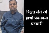 Lokayukta action patwari arrested taking 500rs bribe mp news