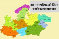 nagar parishad passed proposal Bareilly as New district mp news