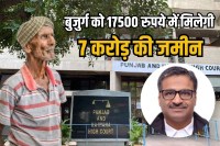 Faridabad 80 year old man win land worth 7 crore in punjab and haryana high court