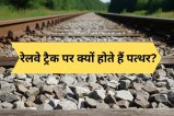 Interesting Facts about Railways
