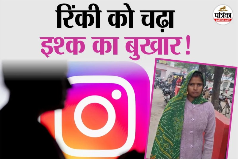 अमेठी में पति-पत्नी-प्रेमी का थाने में हाई वोल्टेज ड्रामा