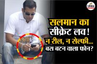 Salman Khan holding BlackBerry phone - 60th Birthday Special Tech Story