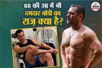 Salman Khan fitness at 60, Salman Khan healthy lifestyle, Salman Khan ghar ka khana,