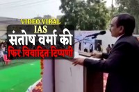IAS Santosh Verma