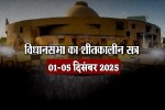 MP Vidhan Sabha Winter Session