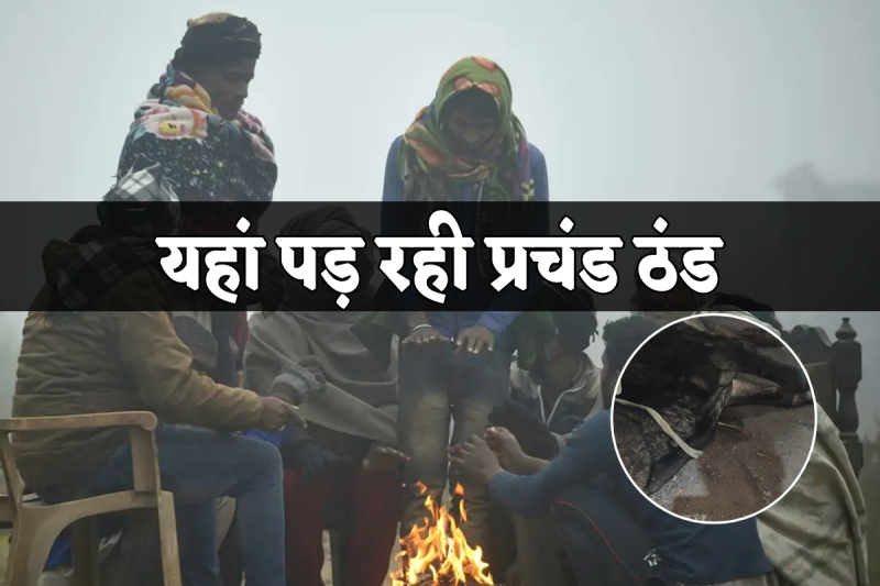 Coldest Weather In MP