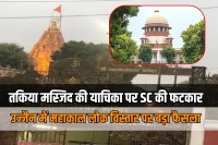 Supreme Court dismissed petition filed Takiya Masjid expansion of Ujjain's Mahakal Temple