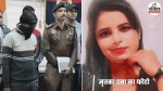 uma murder case saharanpur bilal killed girlfriend before wedding