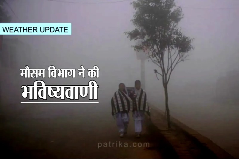 Cold Wave And Fog Alert