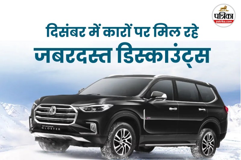 December Car Discounts