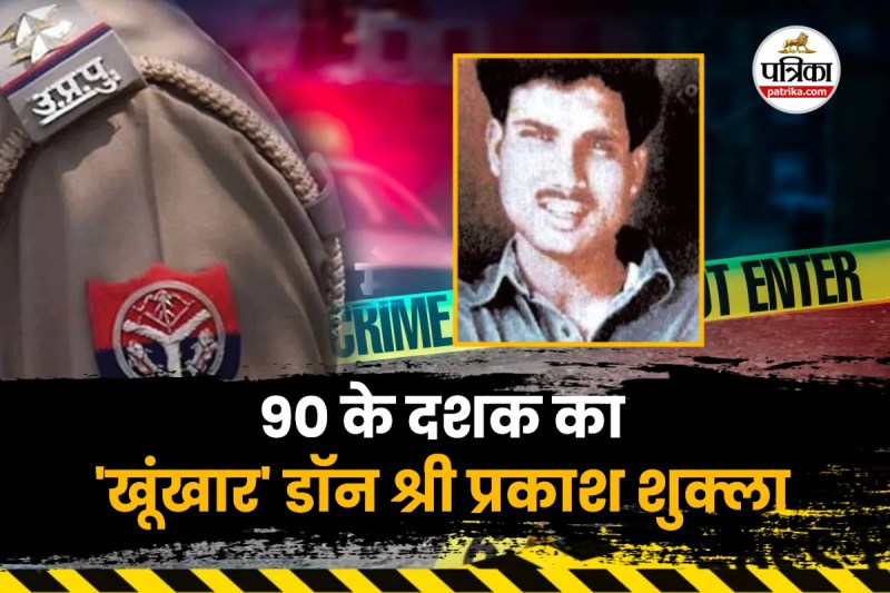 Famous don, gorakhpur gangster, gorakhpur crime, shri prakash shukla, श्रीप्रकाश शुक्ला, गोरखपुर डॉन श्री प्रकाश शुक्ल, गोरखपुर का डॉन कौन है, up stf, hari sankar tiwari, kalyan singh, kalyan singh murder, shri prakash shukla special story, up stf story