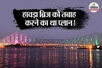 Howrah Bridge Bombed by Japanese army on 20th december 1942