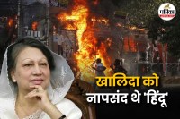 Khaleda Zia controversy,Khaleda Zia Death, Khaleda Zia anti-Hindu stance,