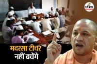 मदरसा टीचर वाला 2016 का विधेयक पूरी तरह खत्म