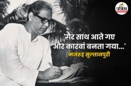Majrooh Sultanpuri
