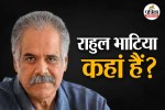 Rahul Bhatia Success Story