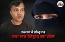 Love Jihad in bihar