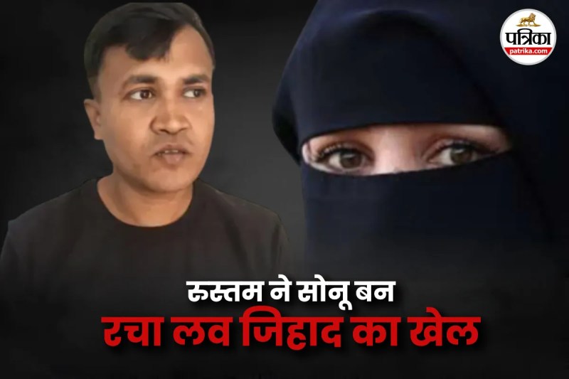 Love Jihad in bihar