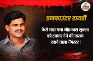 Anand Pandey, shriprakash Shukla
