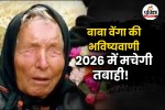 baba venga prediction for 2026