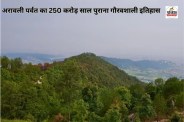 Aravalli Range History