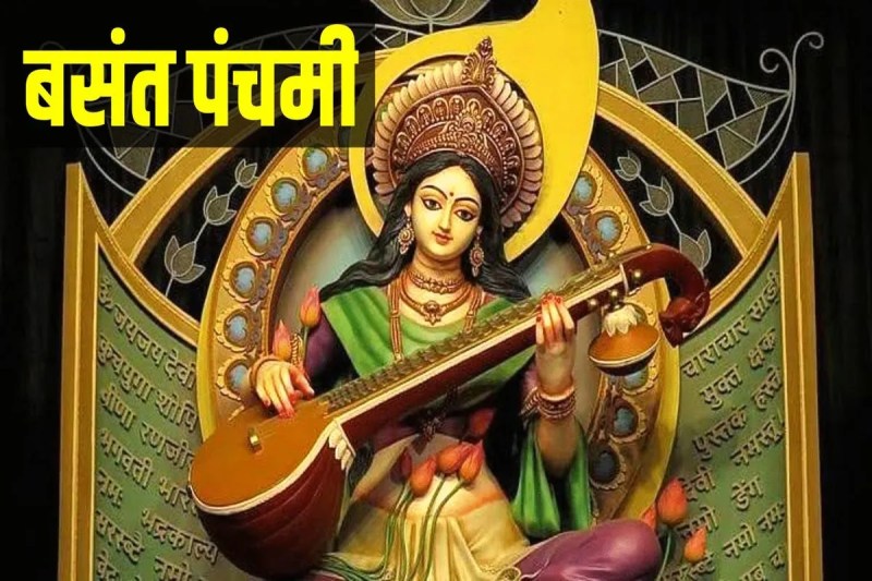 Grand confluence: Basant Panchami and Netaji's birth anniversary will be celebrated on the 23rd.