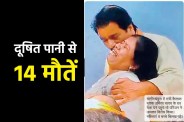Indore Contaminated Water Case