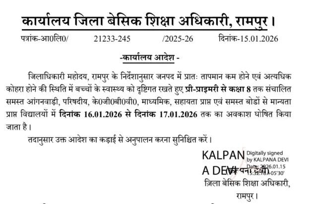 फोटो सोर्स- 'X' डीएम रामपुर 