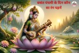 Basant Panchami 2026