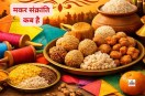 Makar Sankranti Shubh Sanyog 2026
