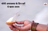 Mauni Amavasya 2026
